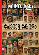 Malayalam Vaarika