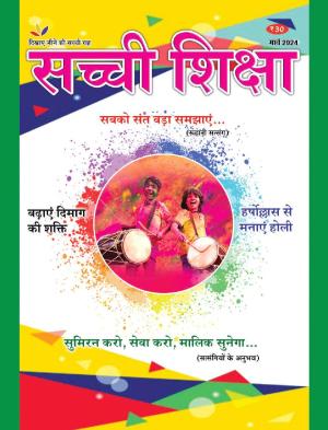 SACHI SHIKSHA HINDI MARCH 2024