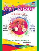 Sachi Shiksha Punjabi ਸੱਚੀ ਸ਼ਿਕਸ਼ਾ