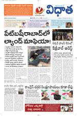 Vidhaatha ePaper 