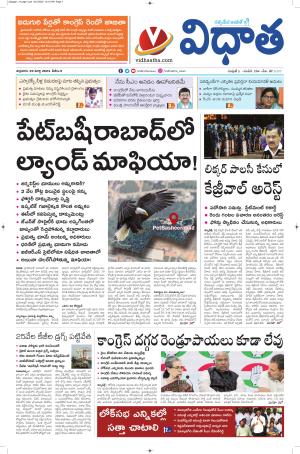 Vidhatha Epaper 