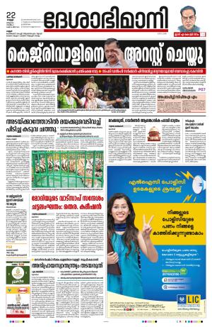 Kannur, 22nd March 2024