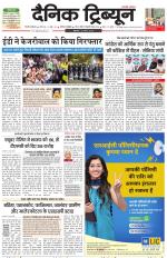 Dainik Tribune (Gurgaon Edition)