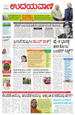 Davanagere Edition