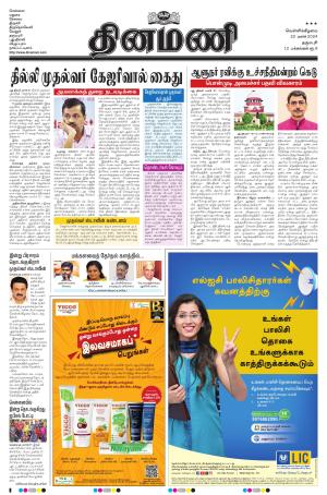 Dinamani - Namakkal