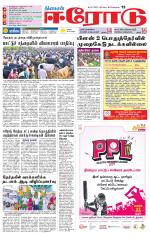 Erode-Coimbatore Supplement