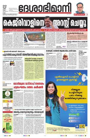 kottayam, 22th march 2024