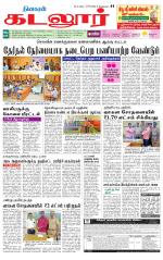 cuddalore supplement