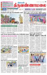 Tiruvannamalai-Vellore Supplement