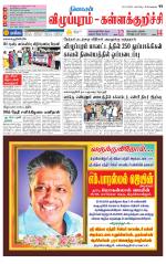 Villupuram Supplement