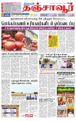 Thanjavur-Trichy Supplement