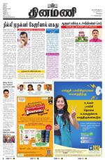 Dinamani - Tiruvallur