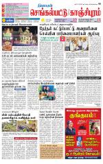 Kanchipuram-Chennai Supplement