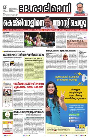 Thrissur, 22th 2024 March