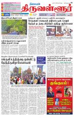 Tiruvellore-Chennai Supplement