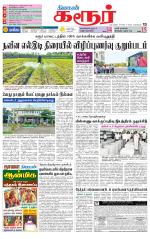 Karur-Trichy Supplement
