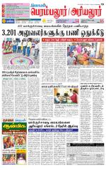Perambalur-Trichy Supplement
