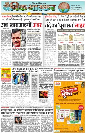 सिंगरौली एवं सिंगरौली भास्कर