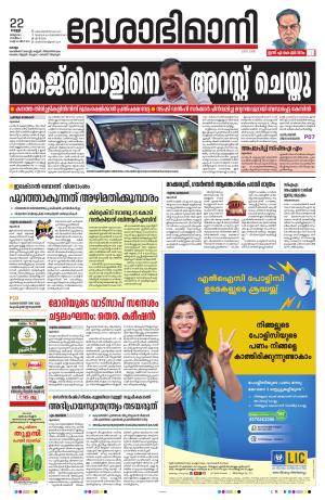 Kollam 22nd March 2024