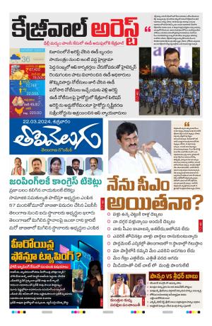 Tolivelugu Epaper 22 March 2024