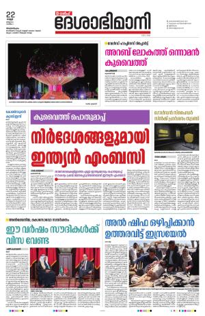 Gulf, 22nd March 2024