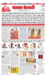Rewari - Punjab Kesari