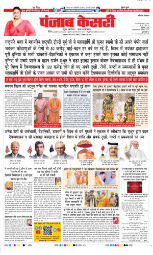 Date 22-03-2024 Punjab Kesari Panipat