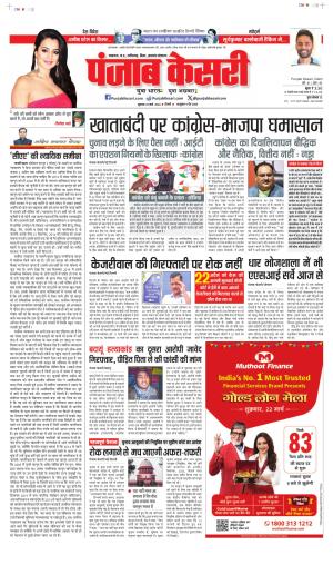 Date 22-03-2024 Punjab Kesari North East Main