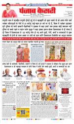 Kaithal - Punjab Kesari