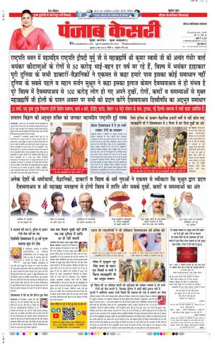 Date 22-03-2024 Punjab Kesari Ghaziabad