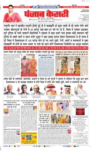 Date 22-03-2024 Punjab Kesari Gurugram