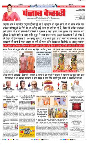 Date 22-03-2024 Punjab Kesari Faridabad