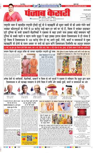Date 22-03-2024 Punjab Kesari Bulndsahar