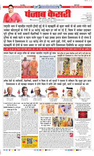 Date 22-03-2024 Punjab Kesari DELHI MAIN