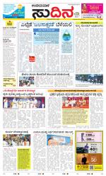 Sudina(Belthangadi - Bantwal)