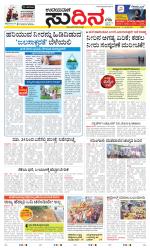 Sudina (Greater Mangaluru)