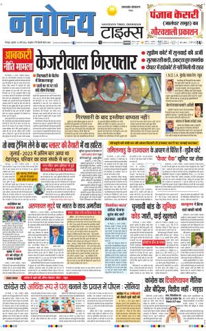 THE NAVODAYA TIMES MAIN UTTARAKHAND & DEHRADUN
