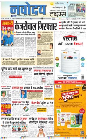 THE NAVODAYA TIMES MAIN UP