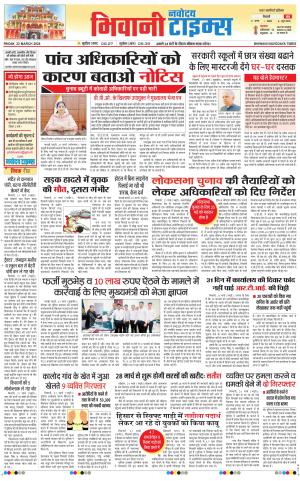 BHIWANI TIMES
