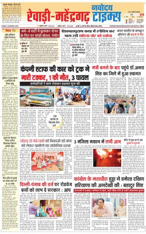 REWARI-MAHENDERGARH TIMES