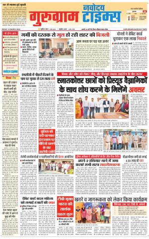 The Navodaya Times Gurgaon
