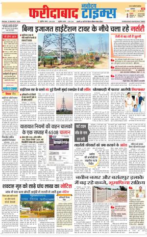 The Navodaya Times Faridabad