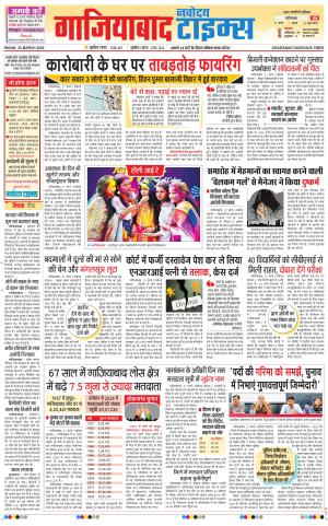 The Navodaya Times Ghaziabad