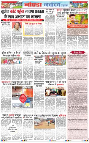 The Navodaya Times Noida