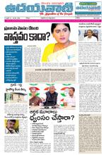 UDAYAVANI TELUGU DAILY