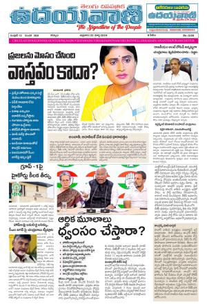 UDAYAVANI TELUGU DAILY 