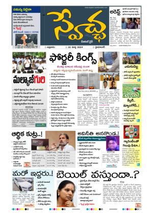 Swetcha Daily 22-03-2024