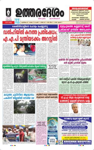 UTHARADESAM 