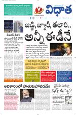 Vidhaatha ePaper 