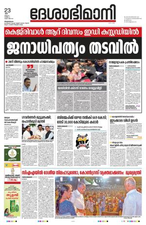 Thiruvananthapuram, 23 March 2024